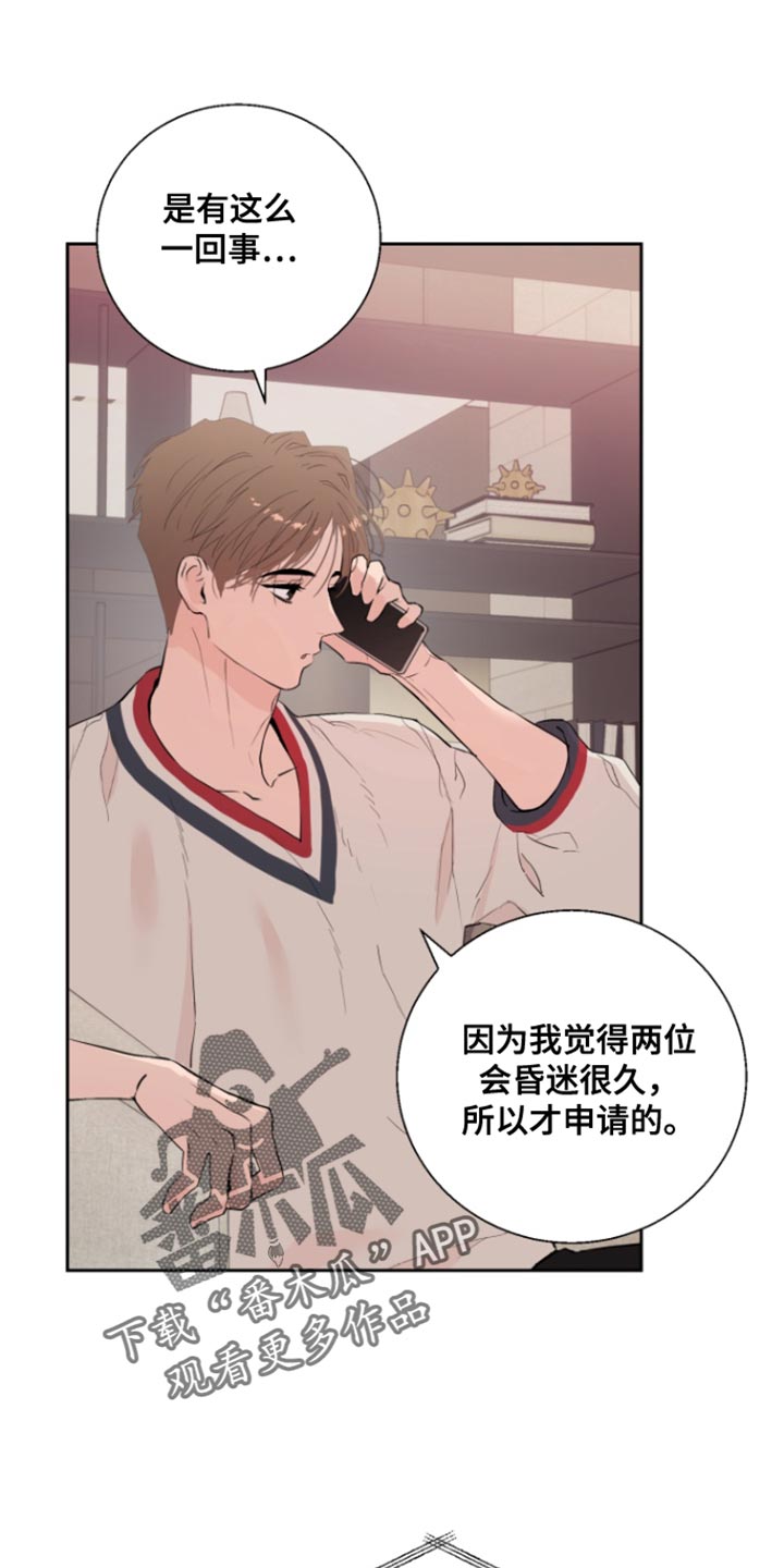 反向占据 - 第16话 - 第1张图