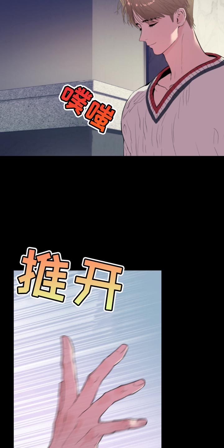 反向占据 - 第16话 - 第22张图