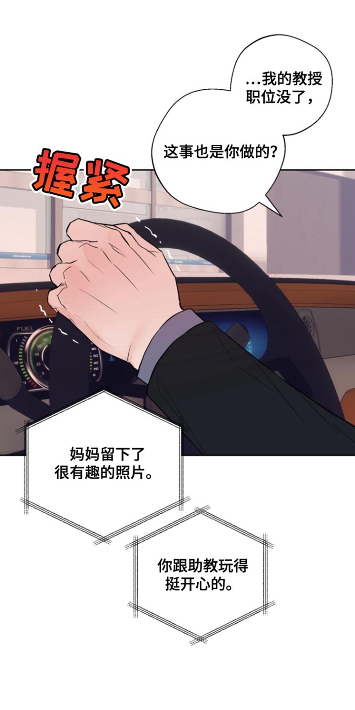 反向占据 - 第16话 - 第3张图