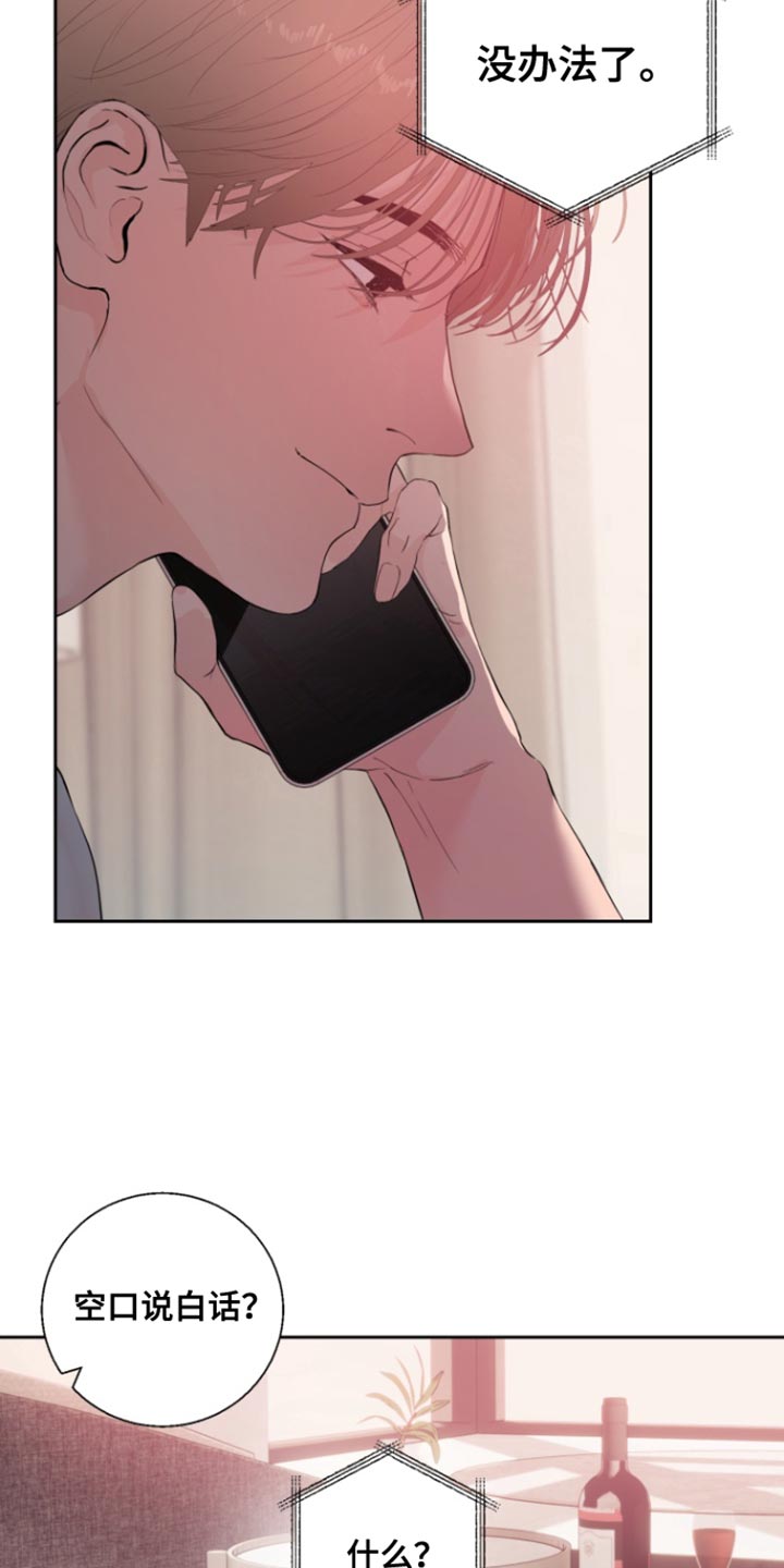 反向占据 - 第16话 - 第7张图