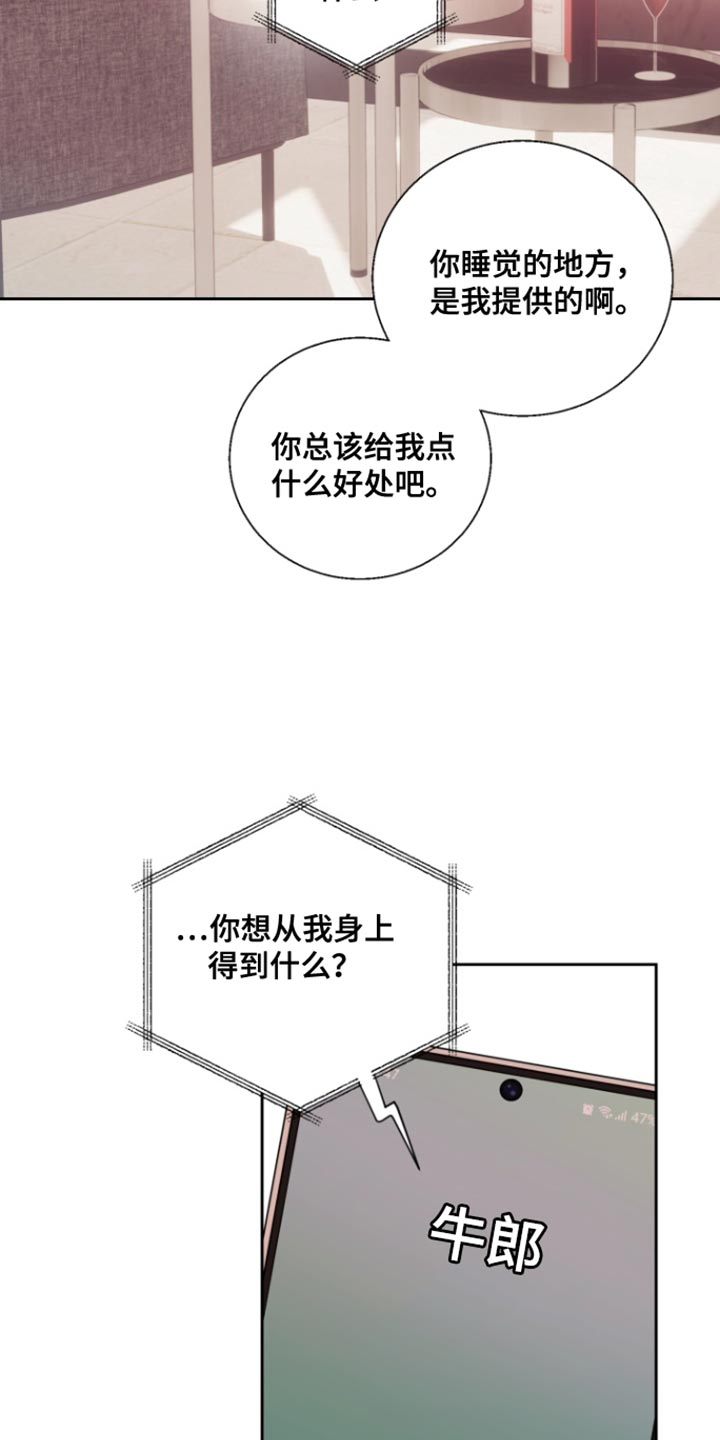 反向占据 - 第16话 - 第8张图