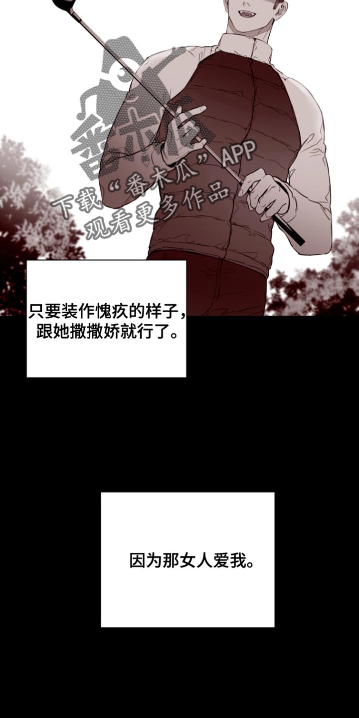 反向占据 - 第18话 - 第10张图