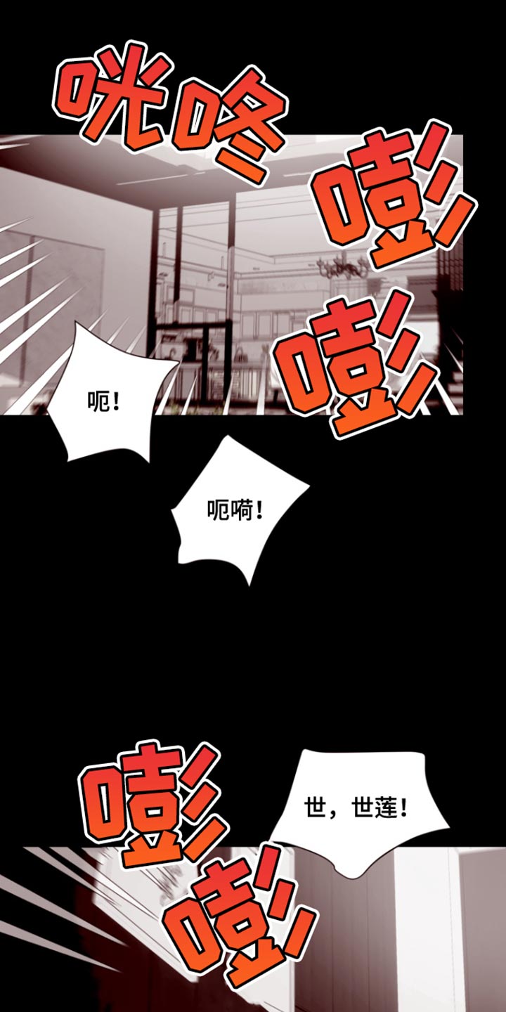 反向占据 - 第18话 - 第11张图