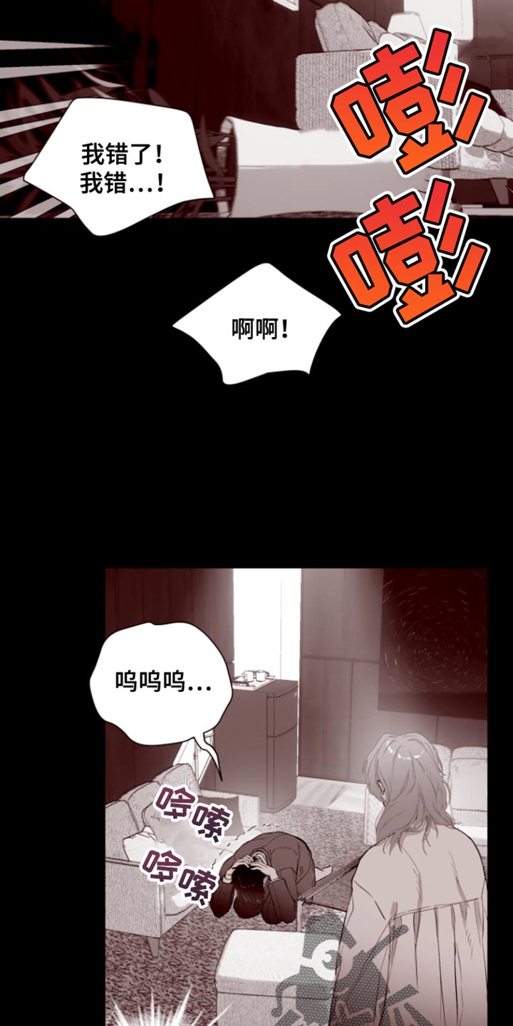 反向占据 - 第18话 - 第12张图