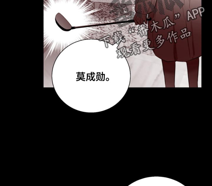 反向占据 - 第18话 - 第13张图