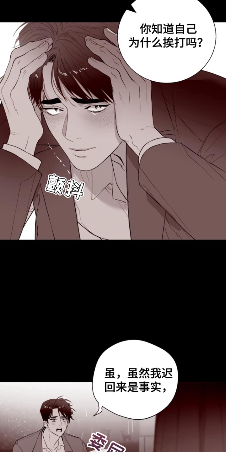 反向占据 - 第18话 - 第14张图