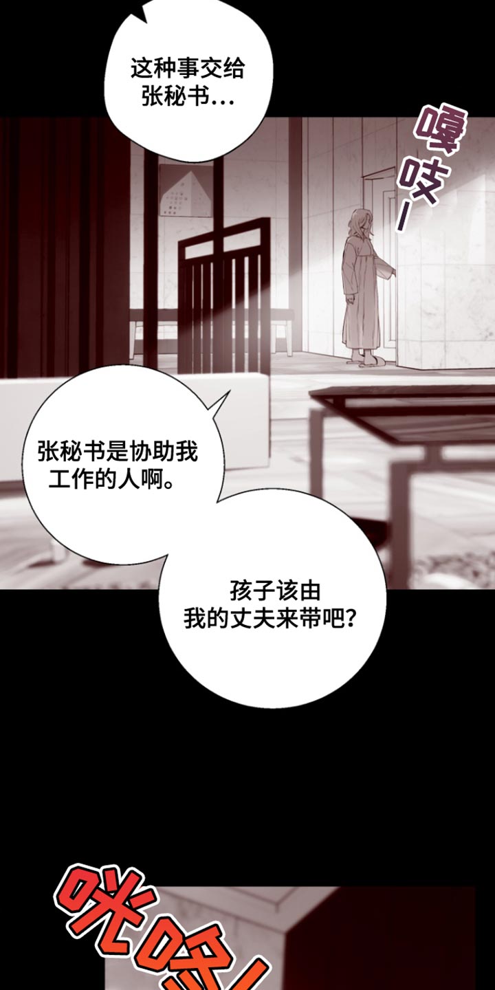 反向占据 - 第18话 - 第25张图