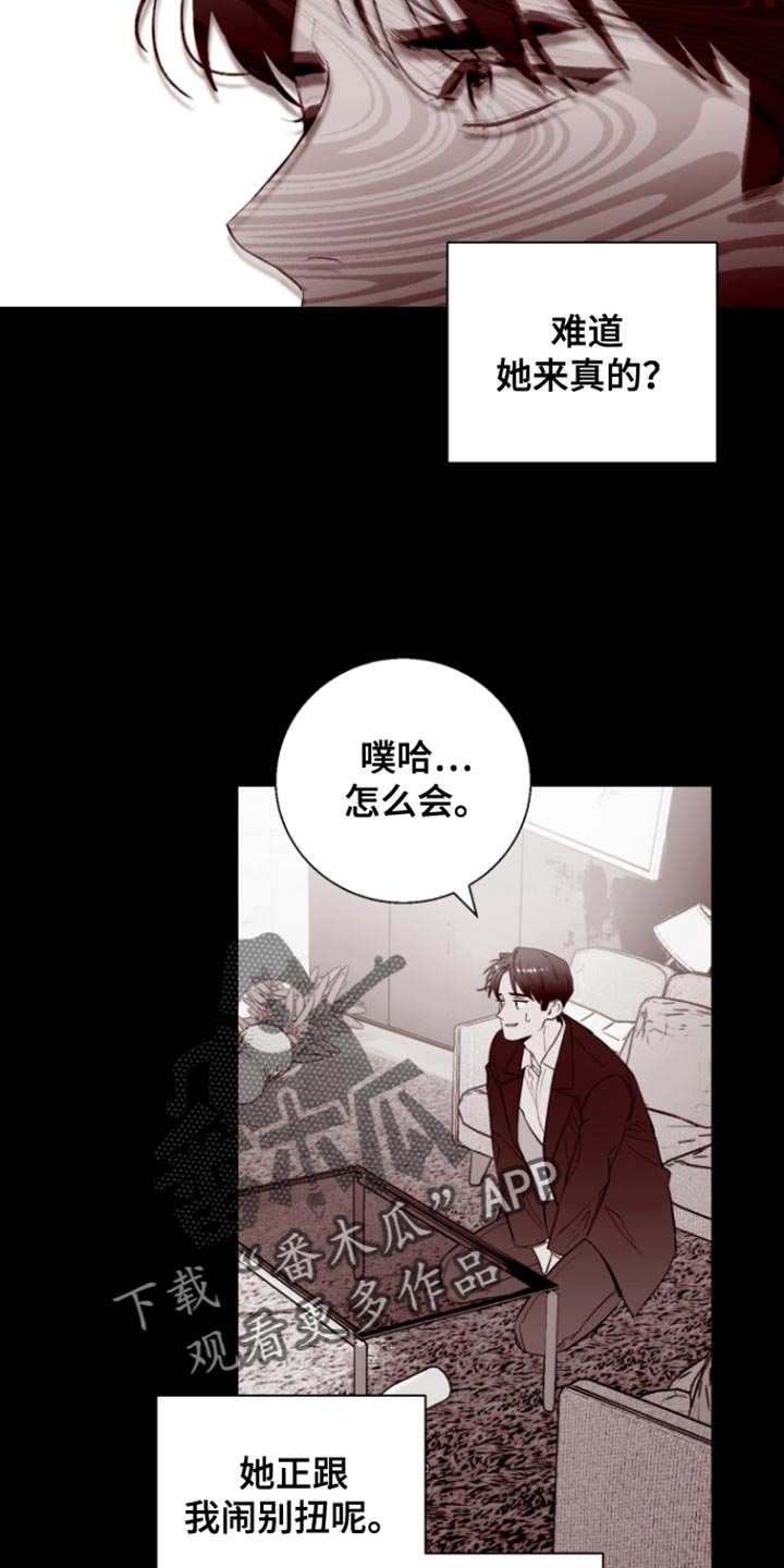 反向占据 - 第18话 - 第27张图