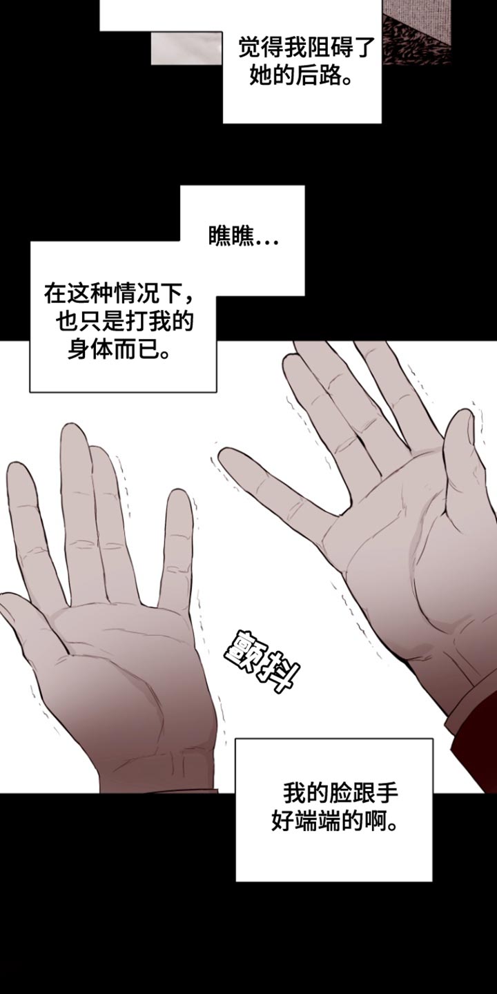 反向占据 - 第18话 - 第28张图