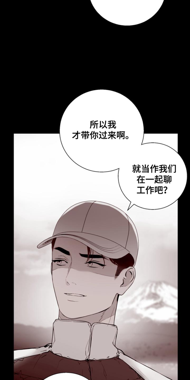 反向占据 - 第18话 - 第3张图