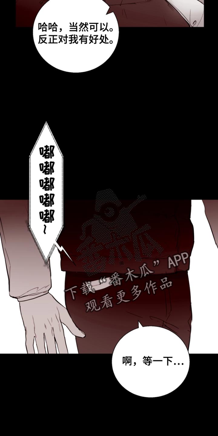 反向占据 - 第18话 - 第4张图