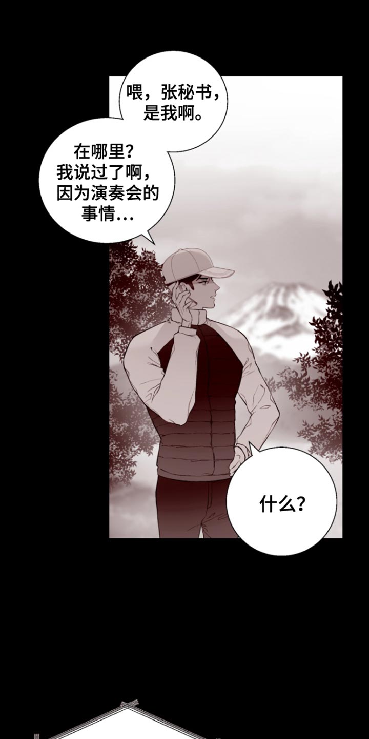 反向占据 - 第18话 - 第5张图