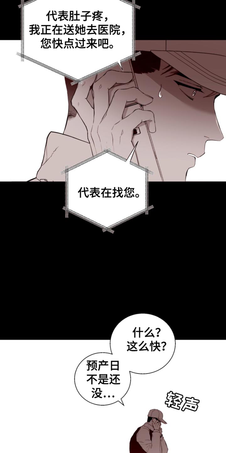 反向占据 - 第18话 - 第6张图