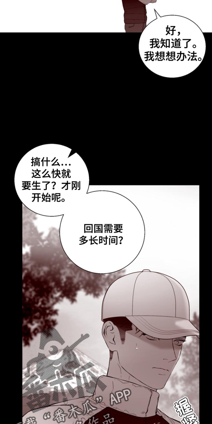 反向占据 - 第18话 - 第7张图