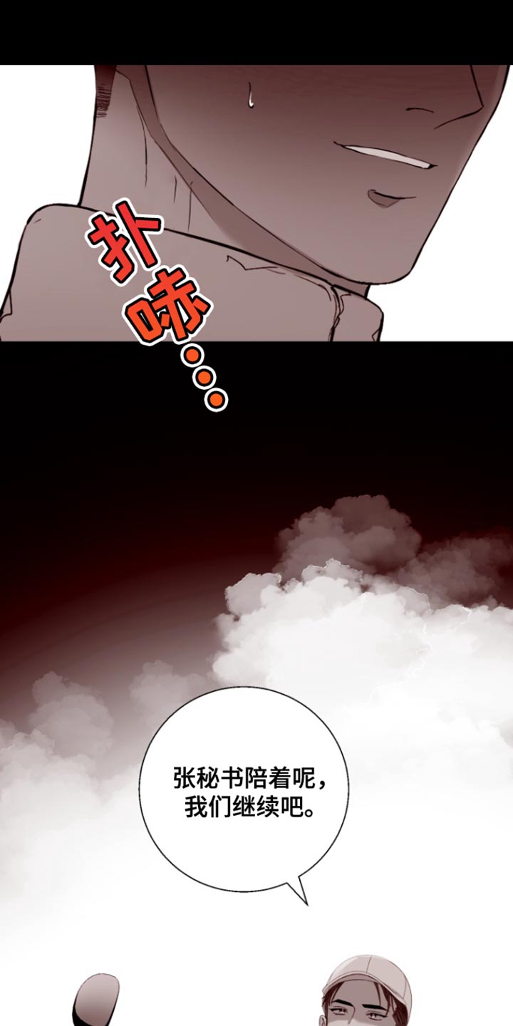 反向占据 - 第18话 - 第9张图