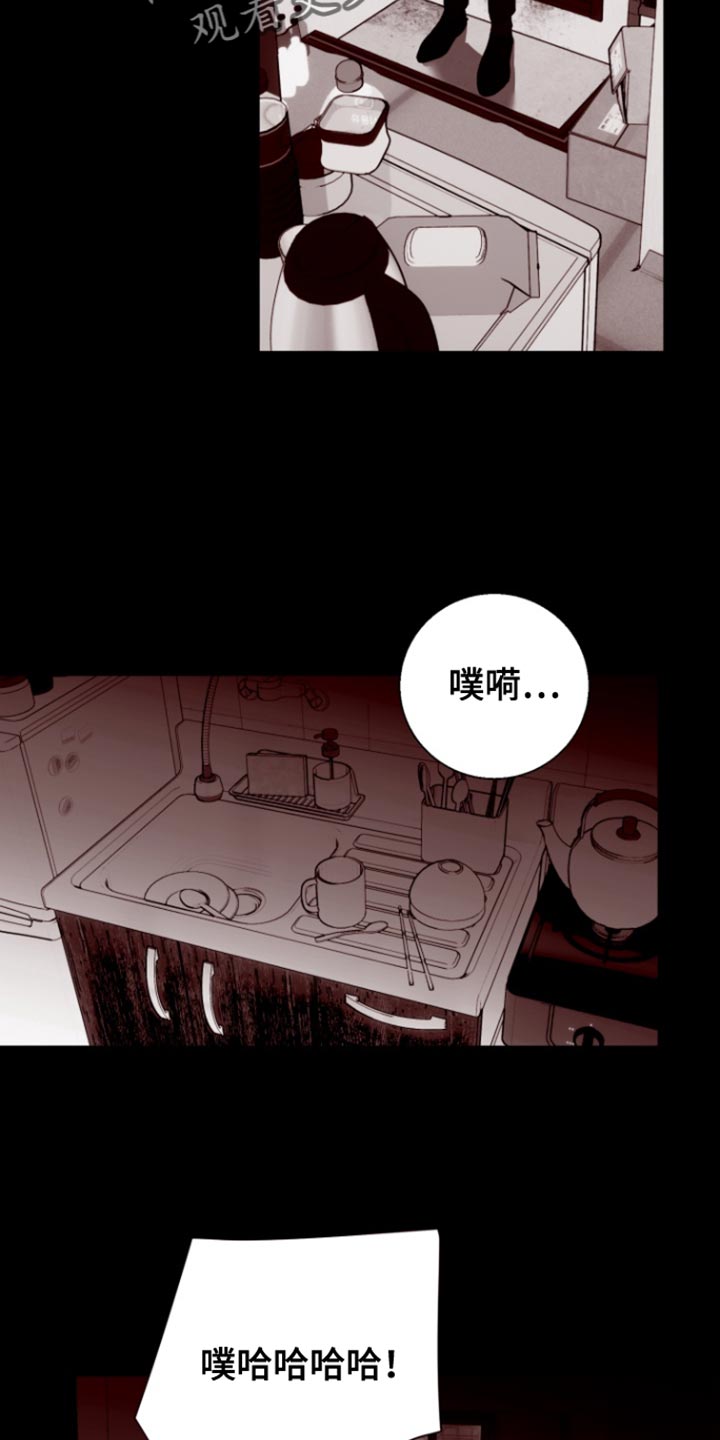 反向占据 - 第17话 - 第17张图