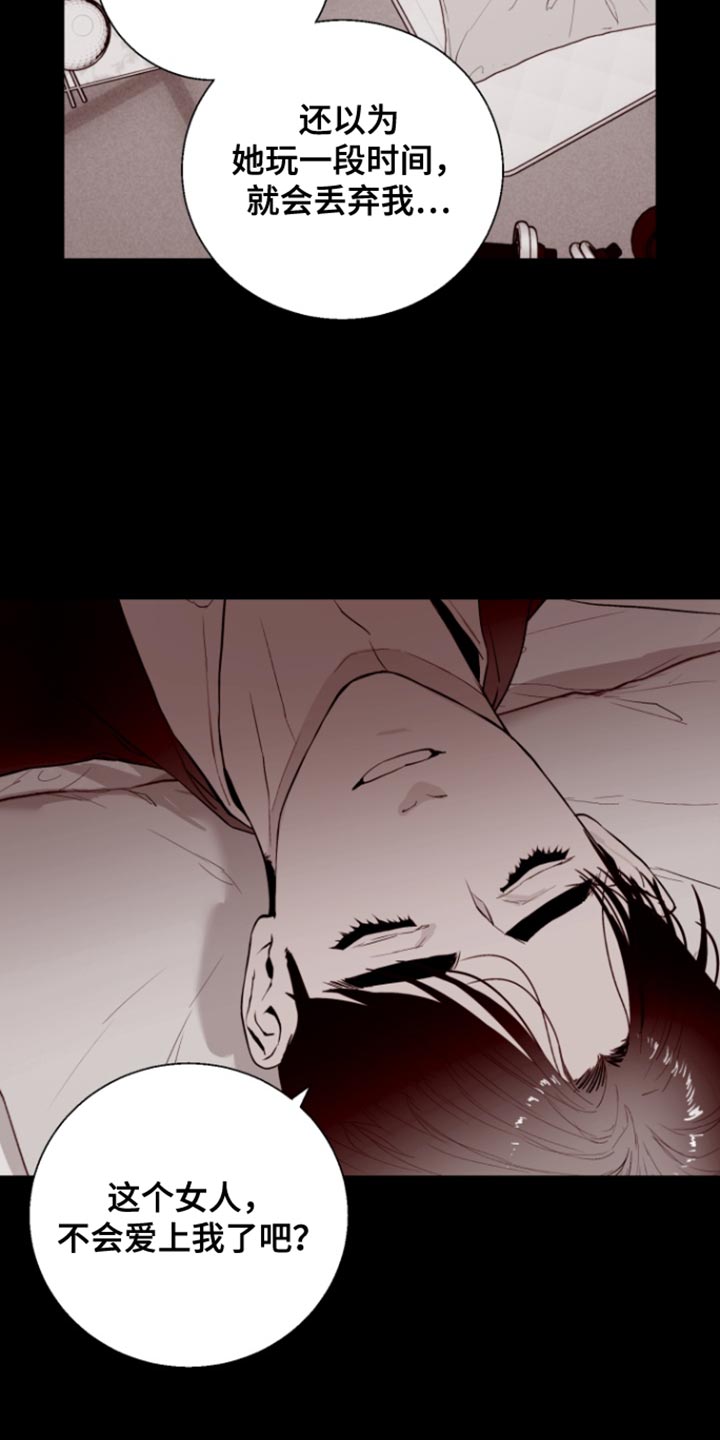 反向占据 - 第17话 - 第21张图