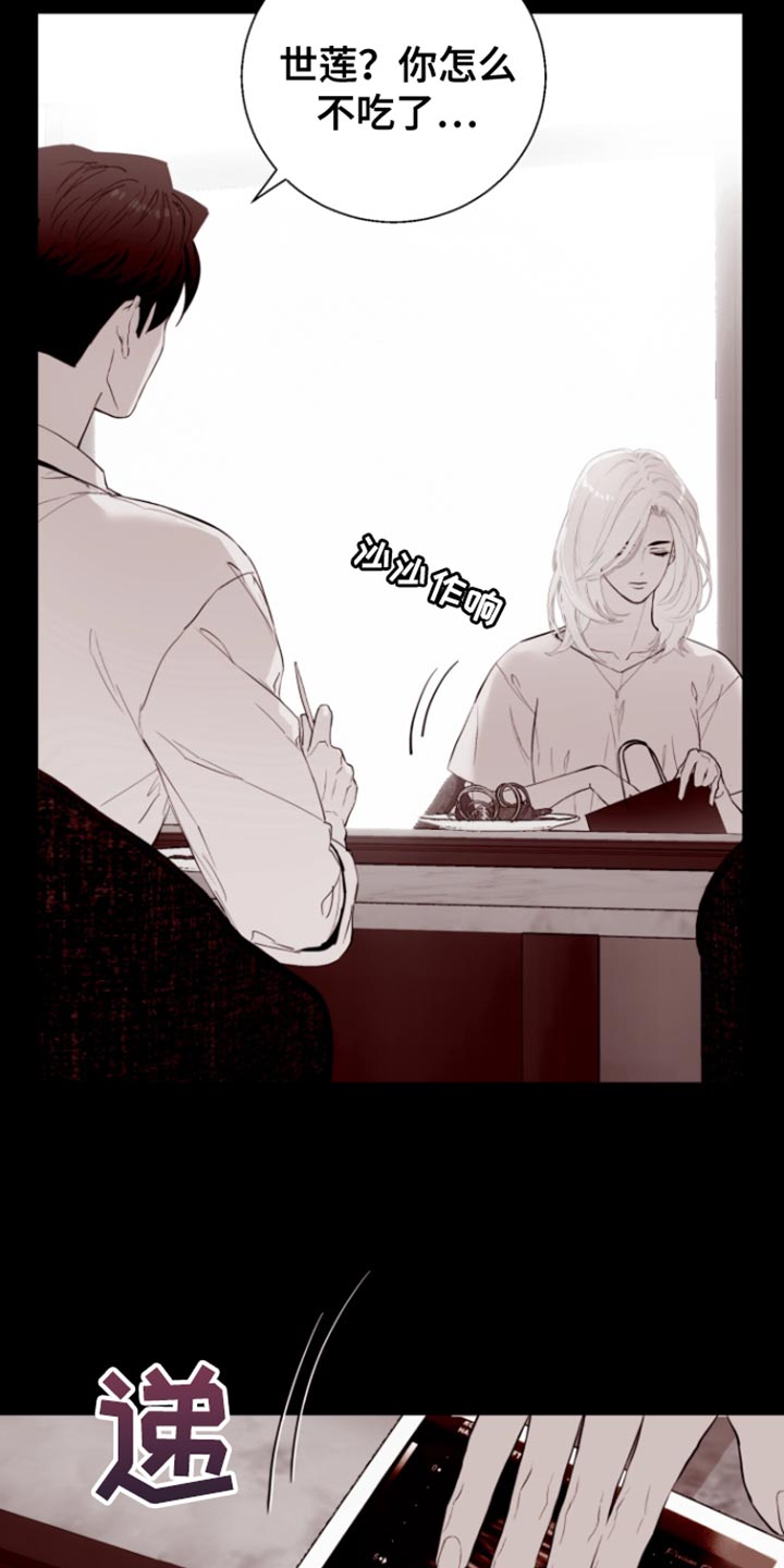 反向占据 - 第17话 - 第6张图