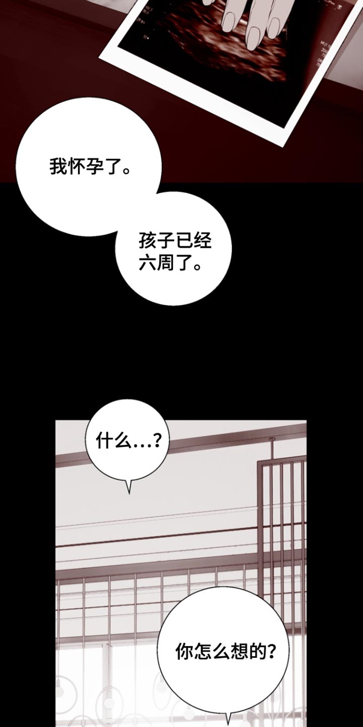 反向占据 - 第17话 - 第7张图