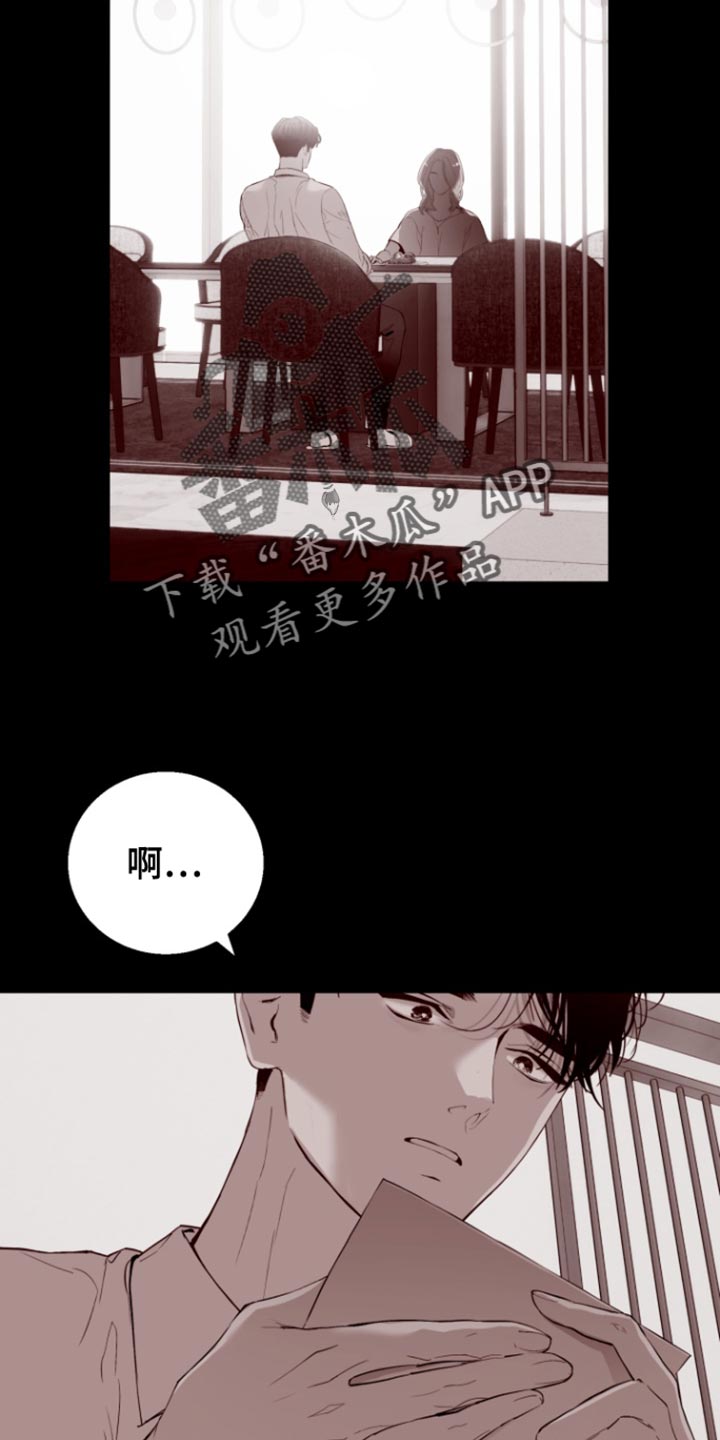 反向占据 - 第17话 - 第8张图