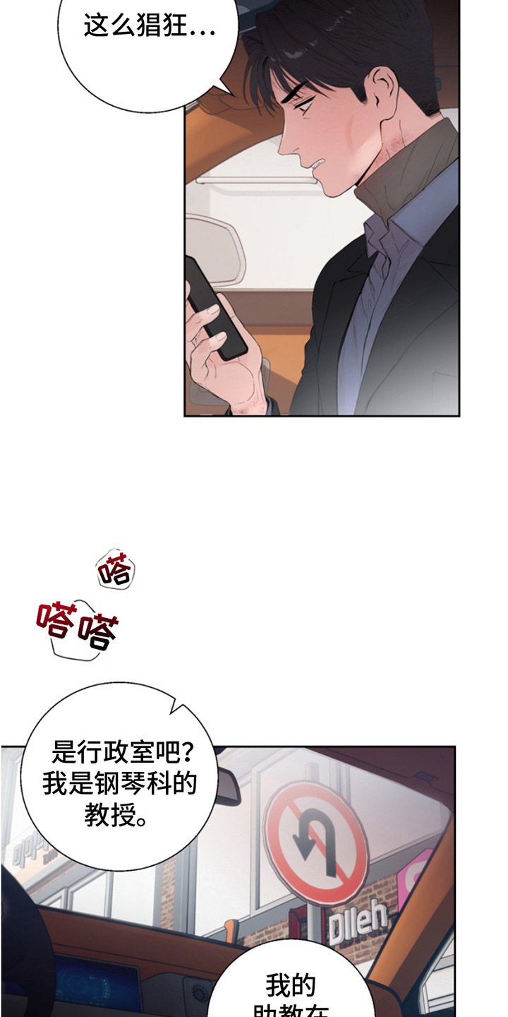 反向占据 - 第14话 - 第12张图