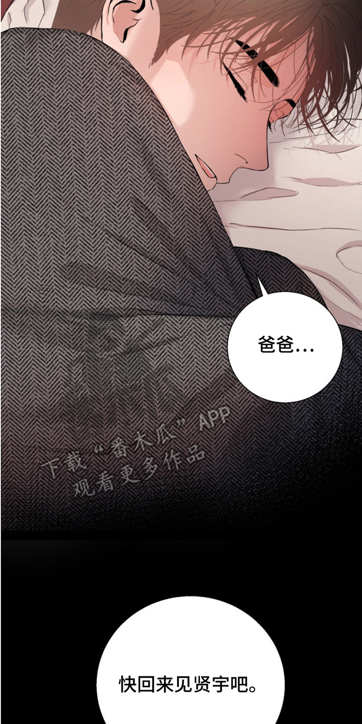 反向占据 - 第14话 - 第17张图