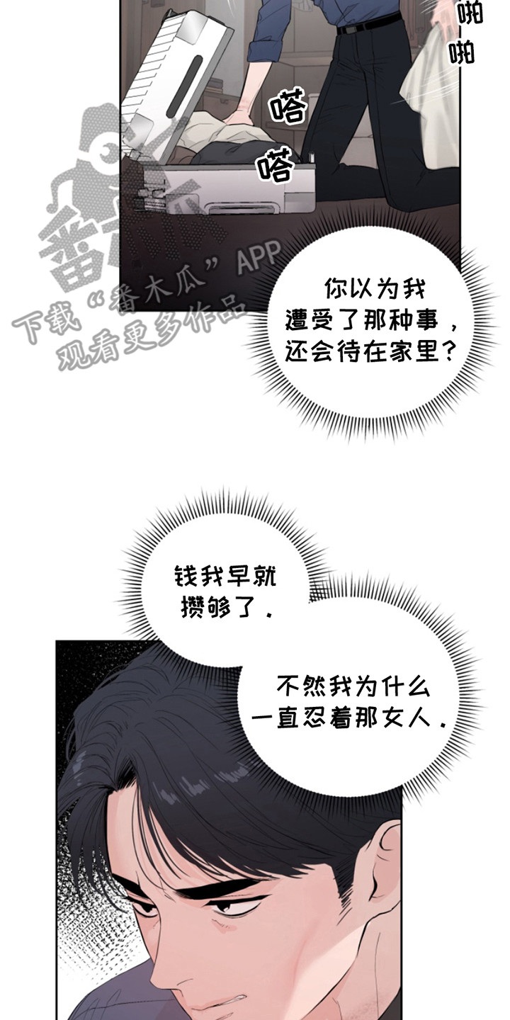 反向占据 - 第14话 - 第2张图