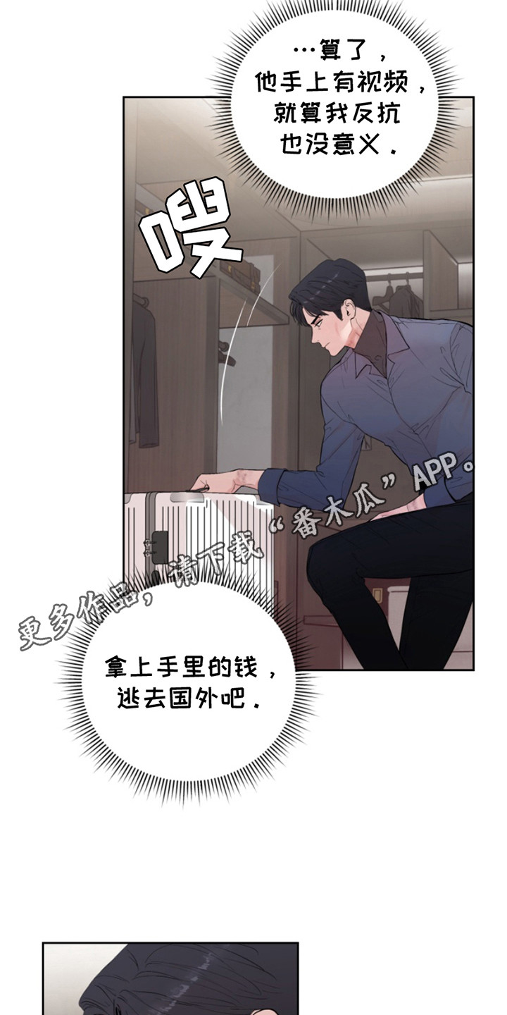 反向占据 - 第14话 - 第5张图