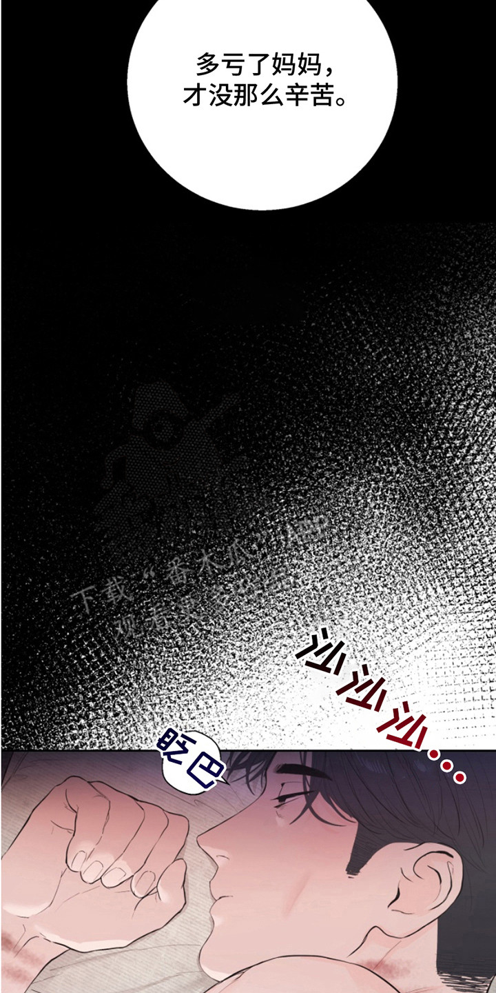 反向占据 - 第12话 - 第14张图