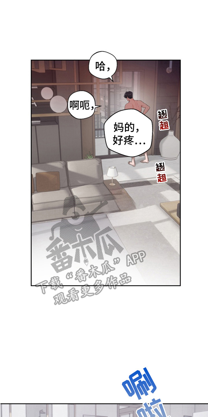 反向占据 - 第12话 - 第17张图