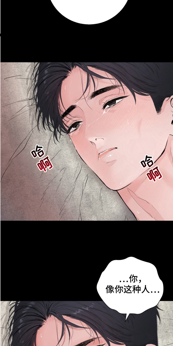 反向占据 - 第12话 - 第3张图