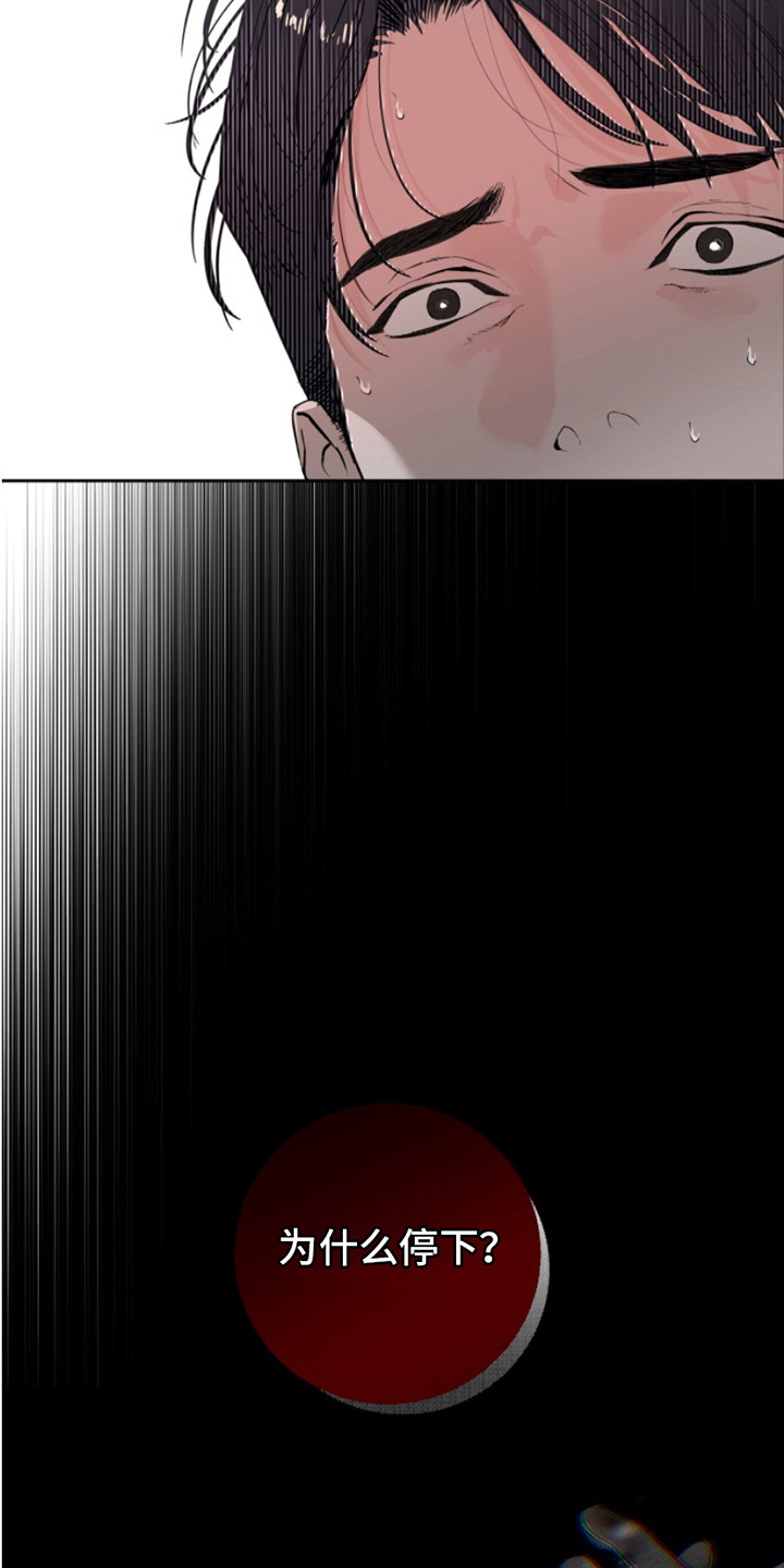 反向占据 - 第9话 - 第10张图