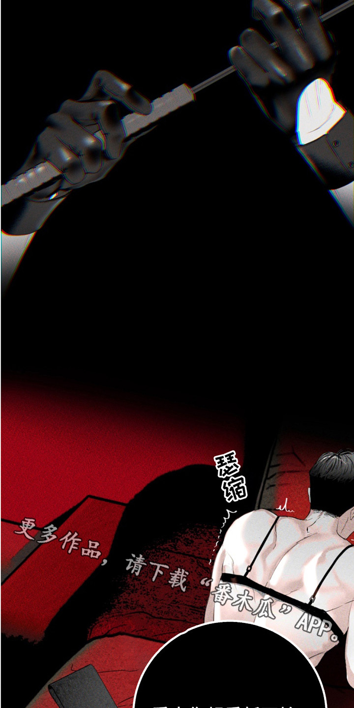 反向占据 - 第9话 - 第11张图