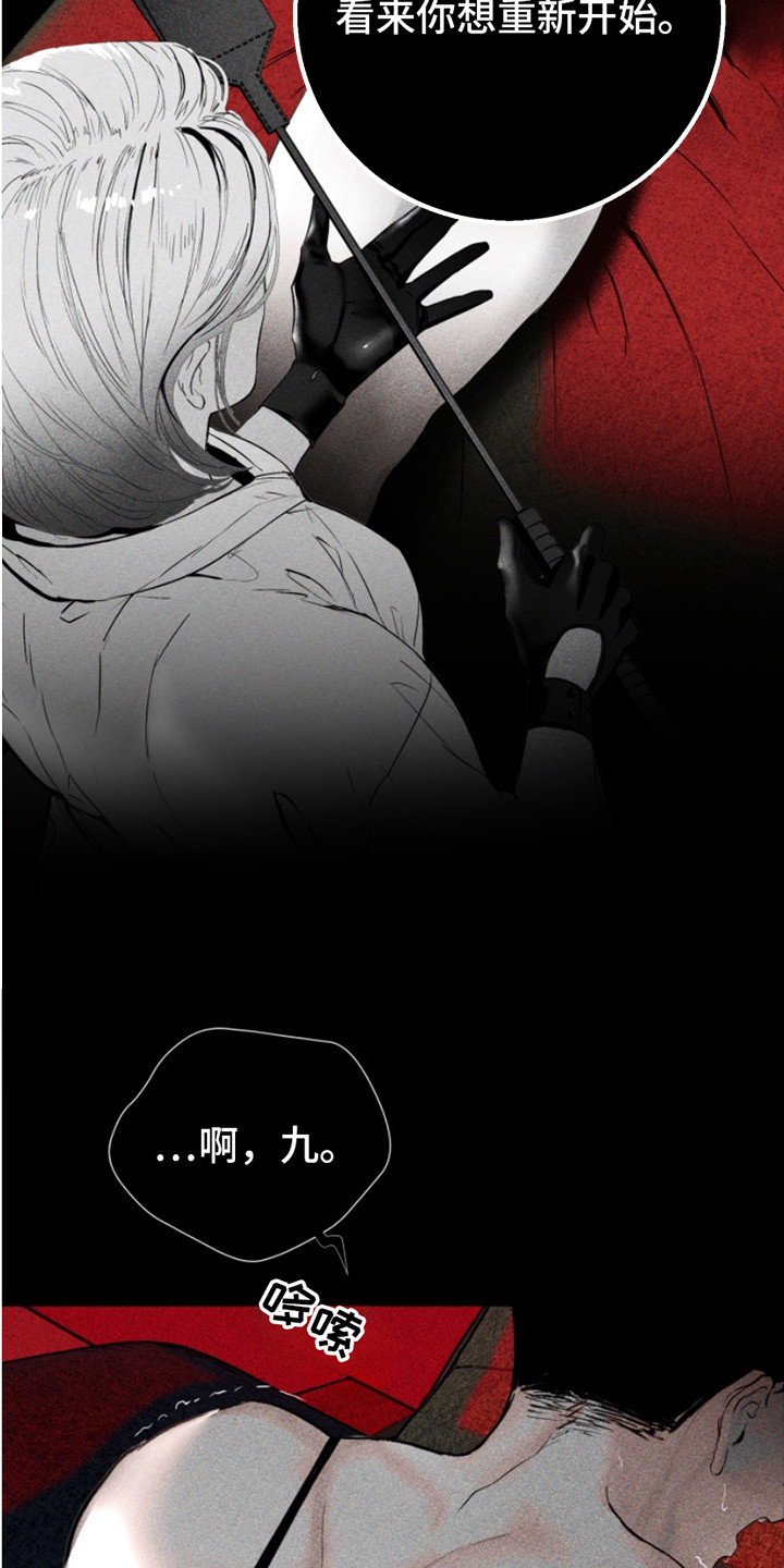 反向占据 - 第9话 - 第12张图