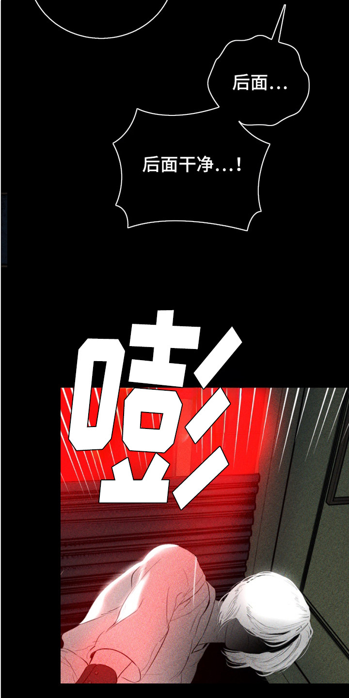 反向占据 - 第9话 - 第19张图