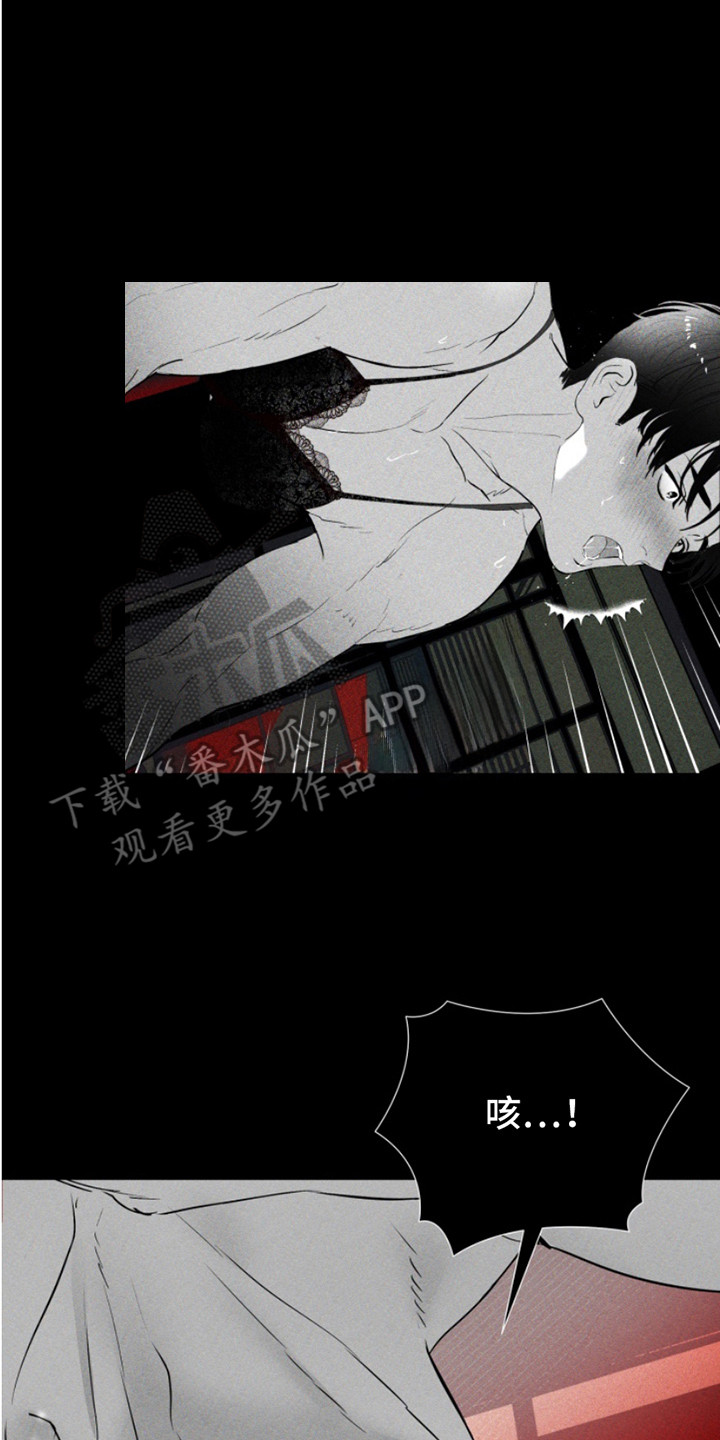 反向占据 - 第9话 - 第20张图