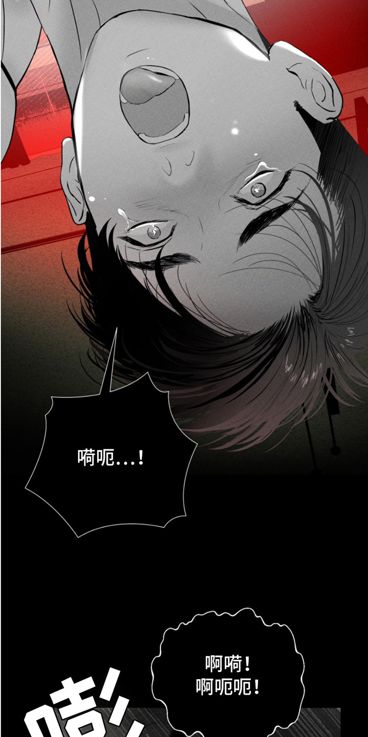 反向占据 - 第9话 - 第21张图