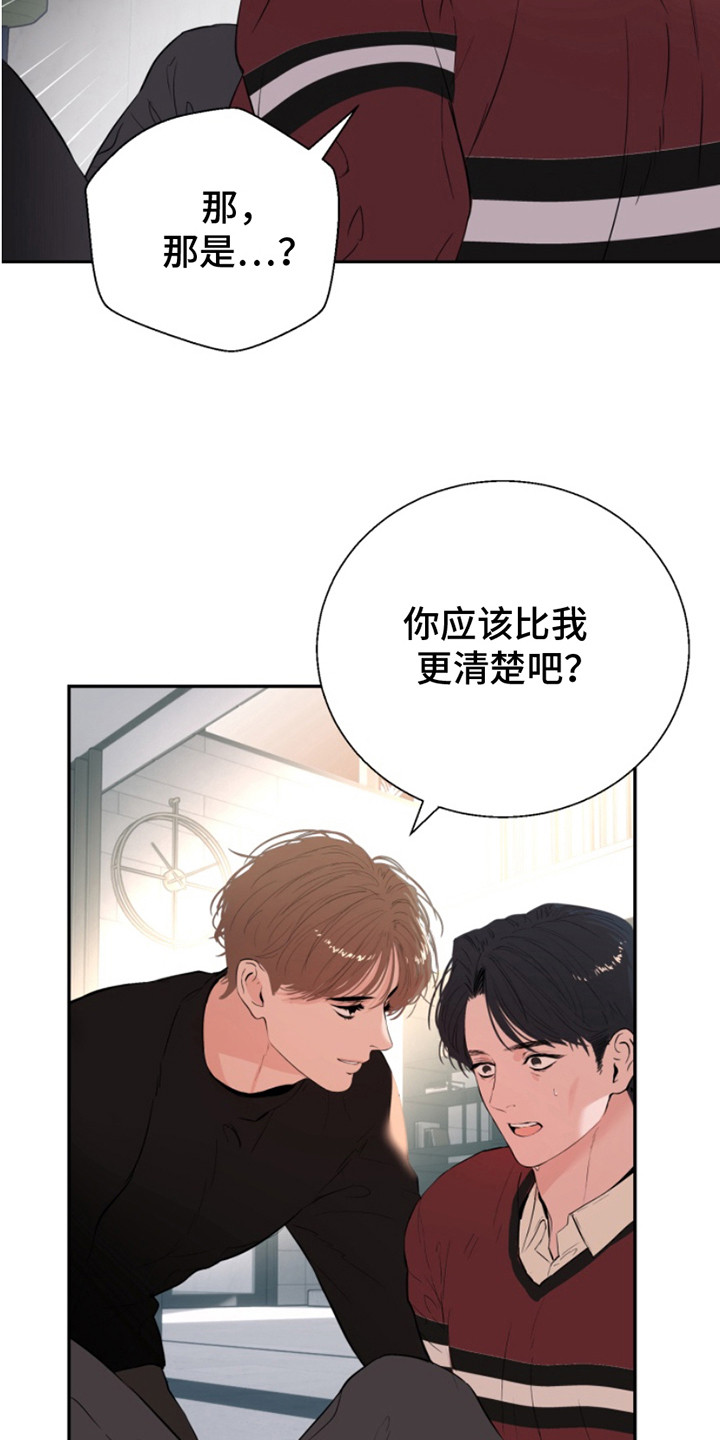 反向占据 - 第9话 - 第6张图