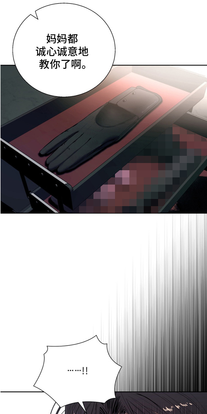 反向占据 - 第9话 - 第9张图