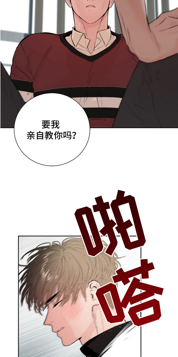 反向占据 - 第10话 - 第12张图