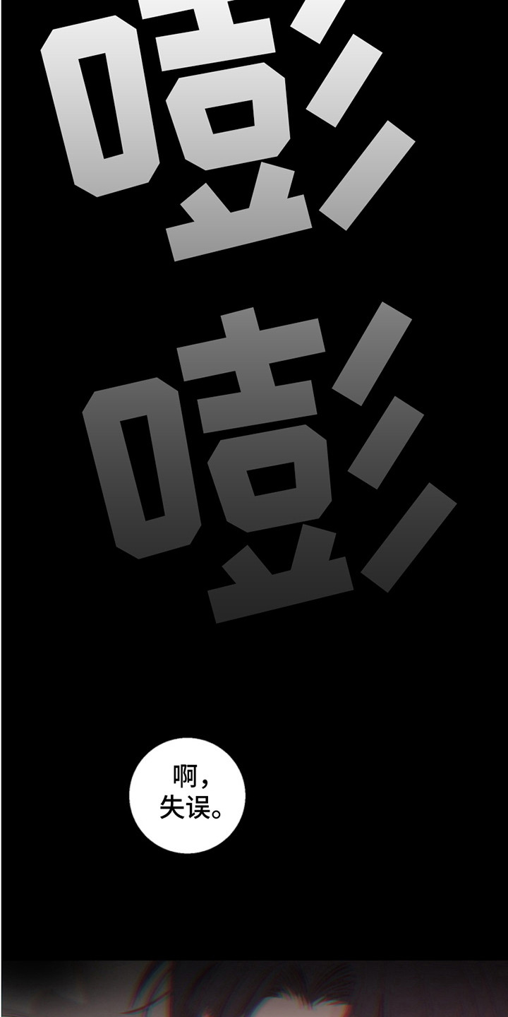 反向占据 - 第10话 - 第16张图