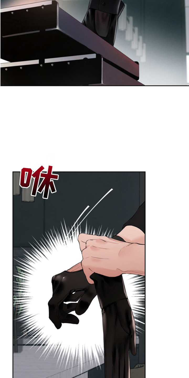 反向占据 - 第10话 - 第7张图