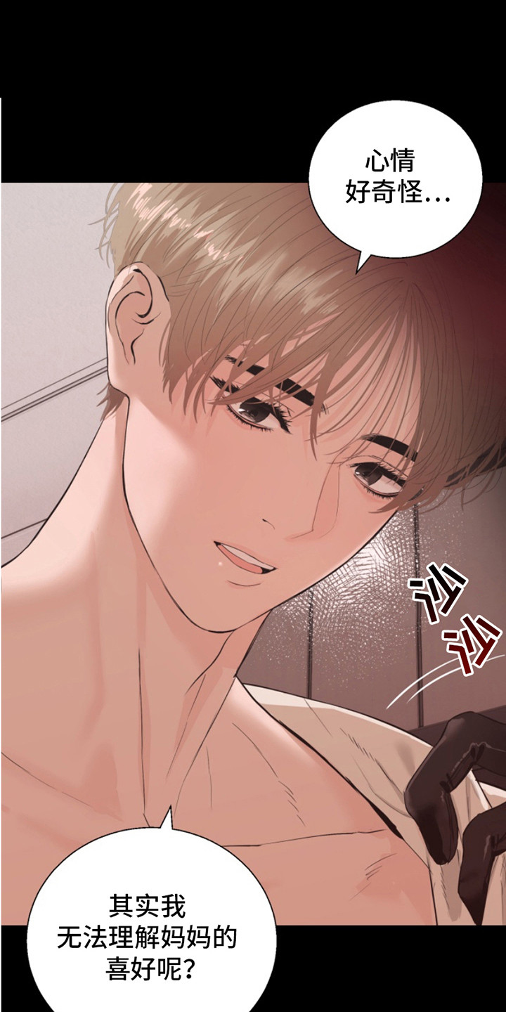 反向占据 - 第11话 - 第1张图