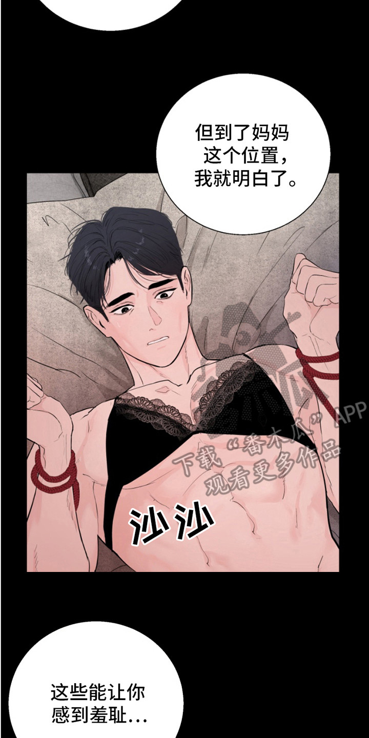 反向占据 - 第11话 - 第2张图