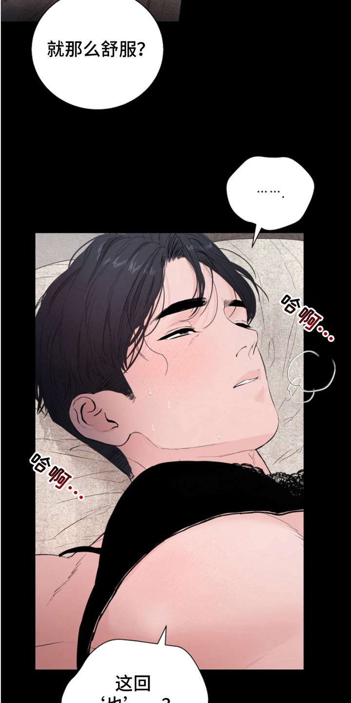 反向占据 - 第11话 - 第6张图