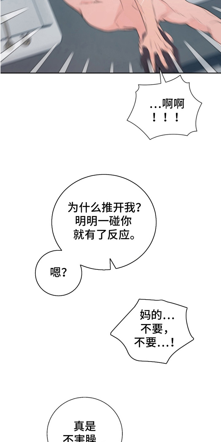 反向占据 - 第13话 - 第6张图