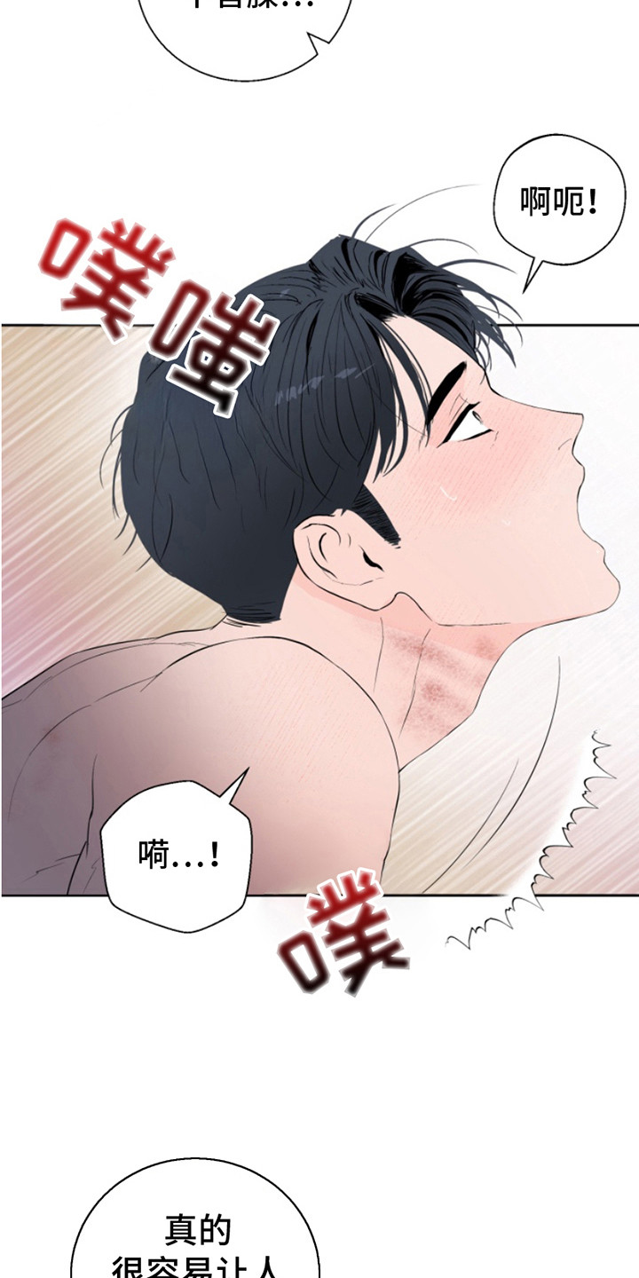 反向占据 - 第13话 - 第7张图