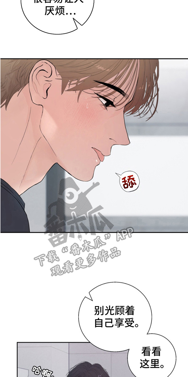 反向占据 - 第13话 - 第8张图