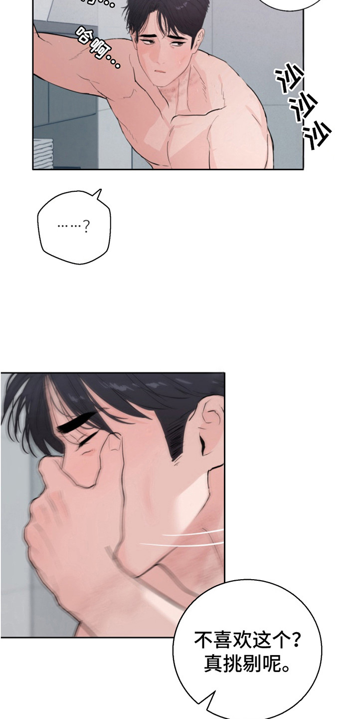 反向占据 - 第13话 - 第9张图