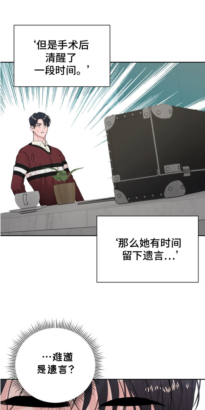 反向占据 - 第7话 - 第10张图